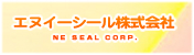 エヌイーシール株式会社