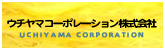 ウチヤマコーポレーション株式会社