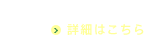 Information of UCHIYAMA GROUP Click here for the details. 