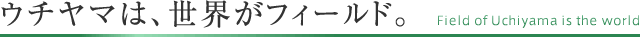 Field of Uchiyama is the world