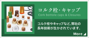 Cork bottle caps & Crowns