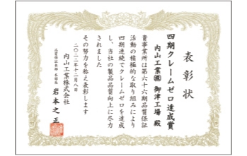 社内表彰制度