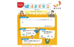 健活企業宣言