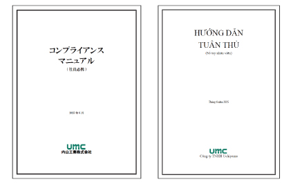 コンプライアンスマニュアルの配布
