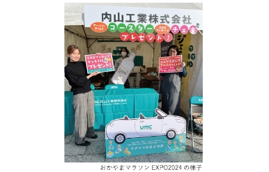 イベントへの出展